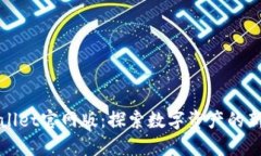 TPWallet官网版：探索数字资产的新世界