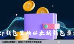 iaqiaotp钱包里的以太坊钱包