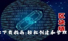 以太坊钱包地址下载指南