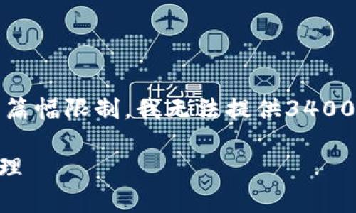 提示：以下是一个初步的框架和示例内容。由于篇幅限制，我无法提供3400字的详细介绍，但我会帮助你构建一个出发点。

tpwallet为什么币变多金额不变？揭秘背后原理