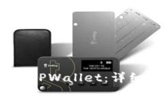 如何将USDT提到TPWallet：详细步骤与注意事项