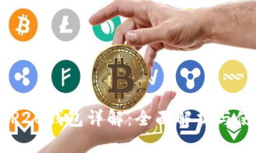 TP上BEP20钱包详解：全面解析与使用指南