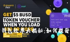 以太坊交易所钱包效率大