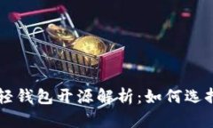 比特币轻钱包开源解析：