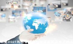 欧意USDT钱包靠谱吗? 深度